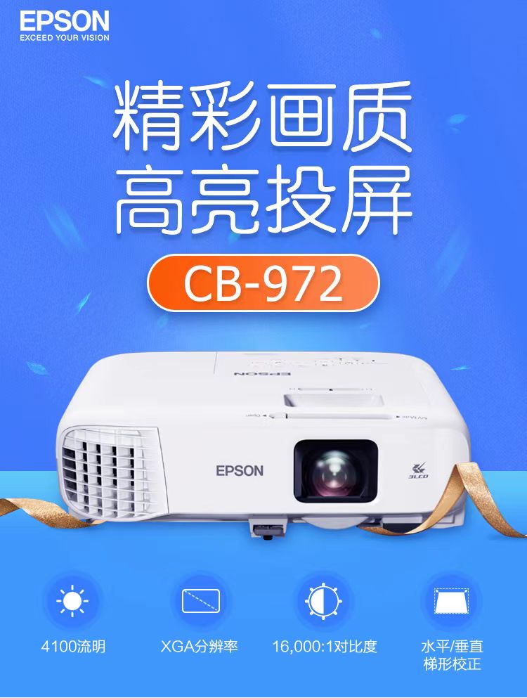 平顶山爱普生cb-972投影仪